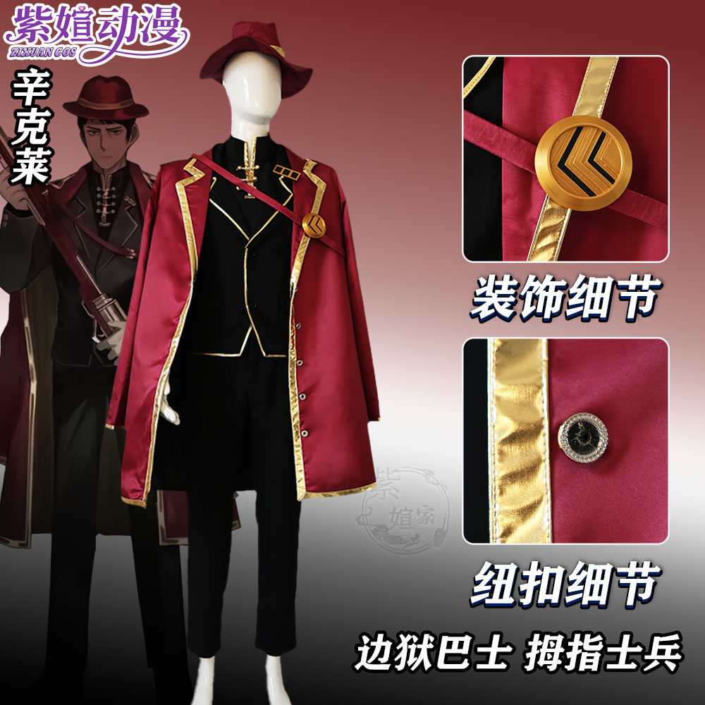 Party Games Company - ゲームリンバスカンパニーサムソルジャーシンクレアコスプレ衣装フルセット制服ハロウィンカーニバルパーティー衣装コミコン用